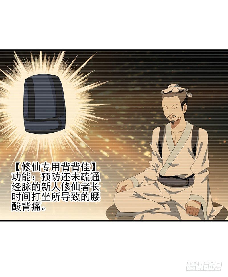 《正经的修仙传》02修仙大礼包 第13页