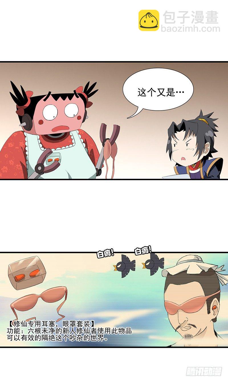 《正经的修仙传》02修仙大礼包 第14页