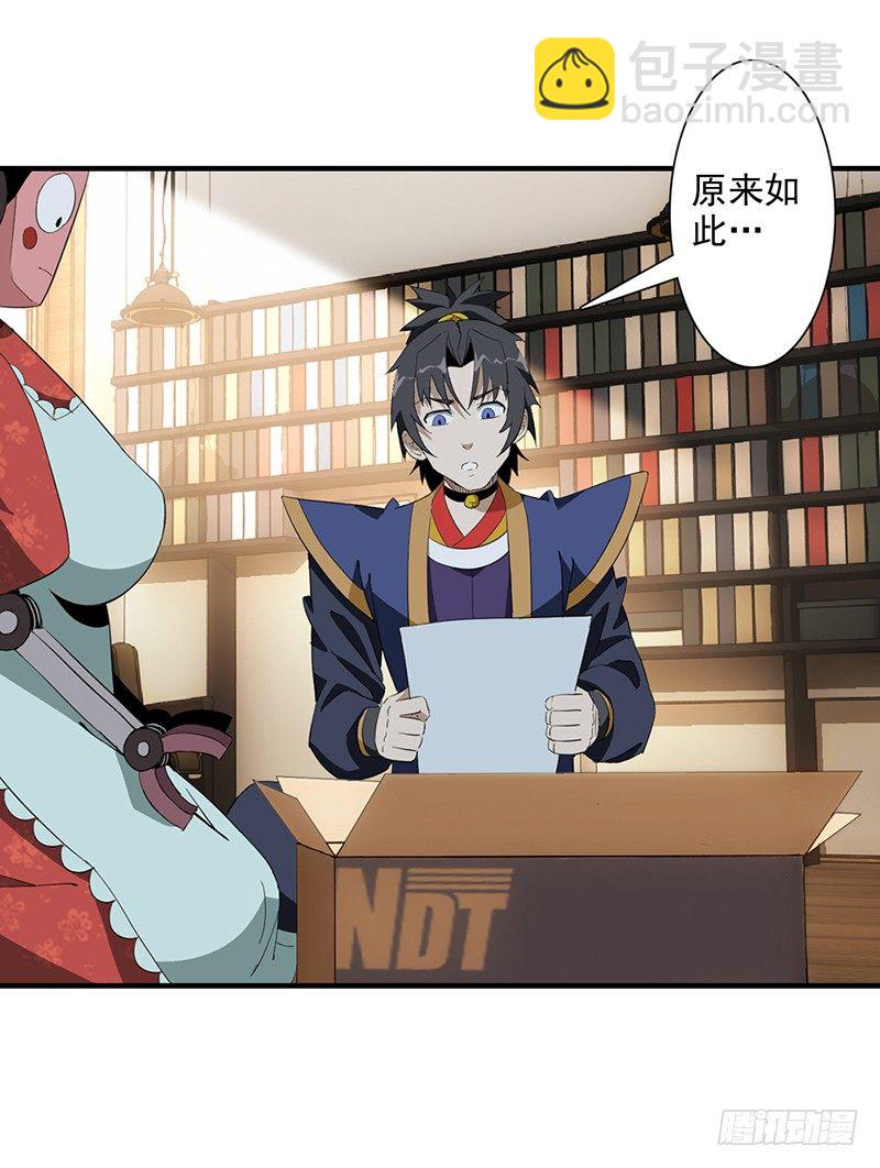 《正经的修仙传》02修仙大礼包 第15页