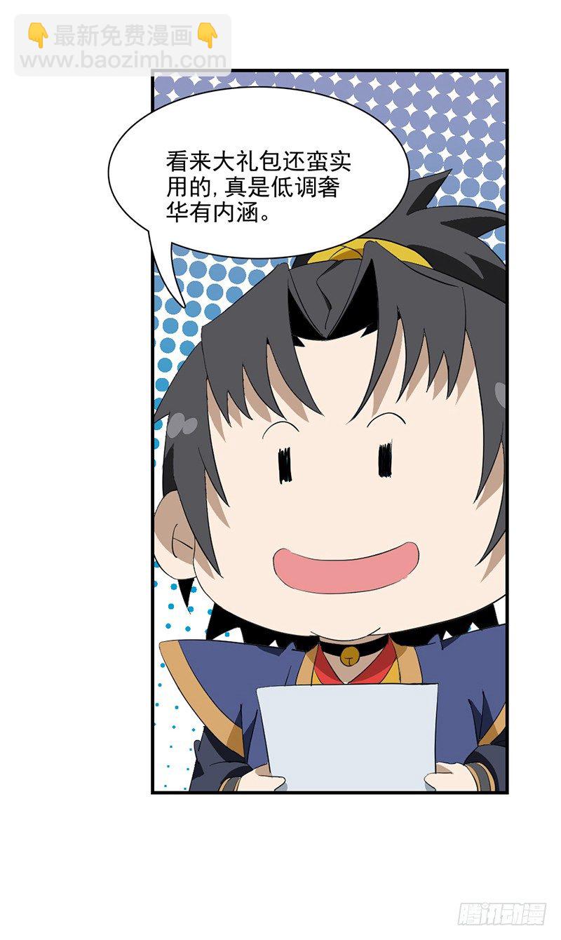 《正经的修仙传》02修仙大礼包 第16页