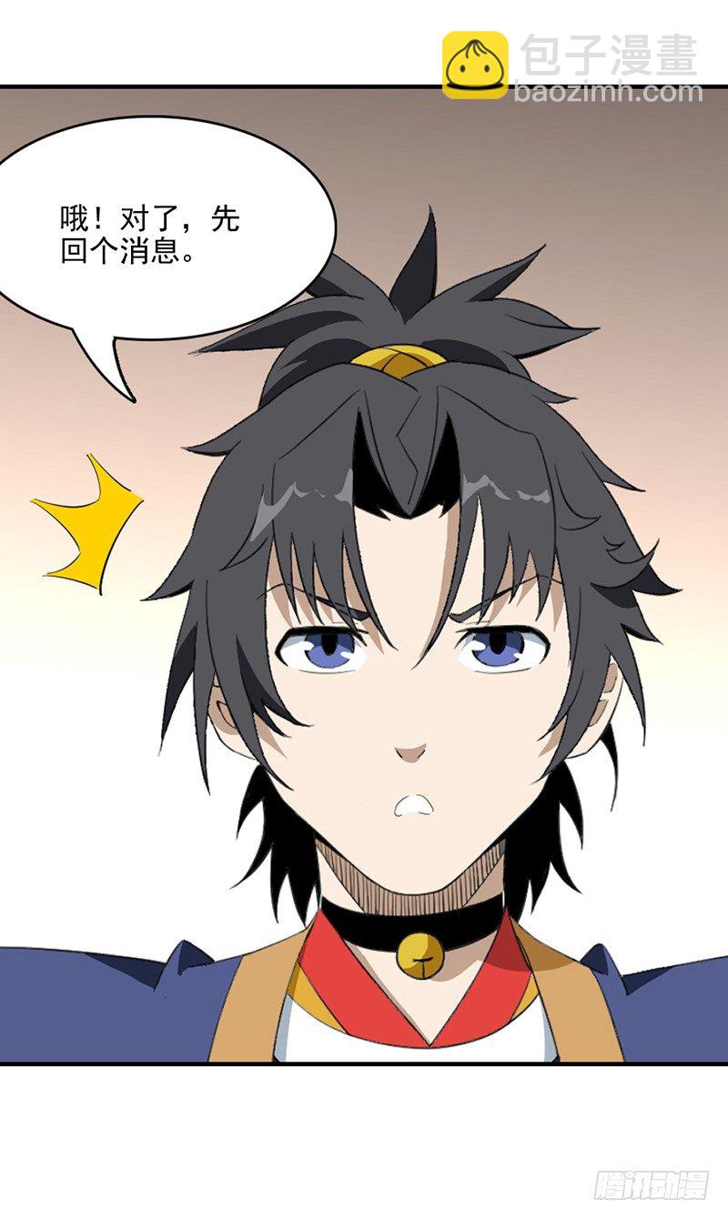 《正经的修仙传》02修仙大礼包 第17页