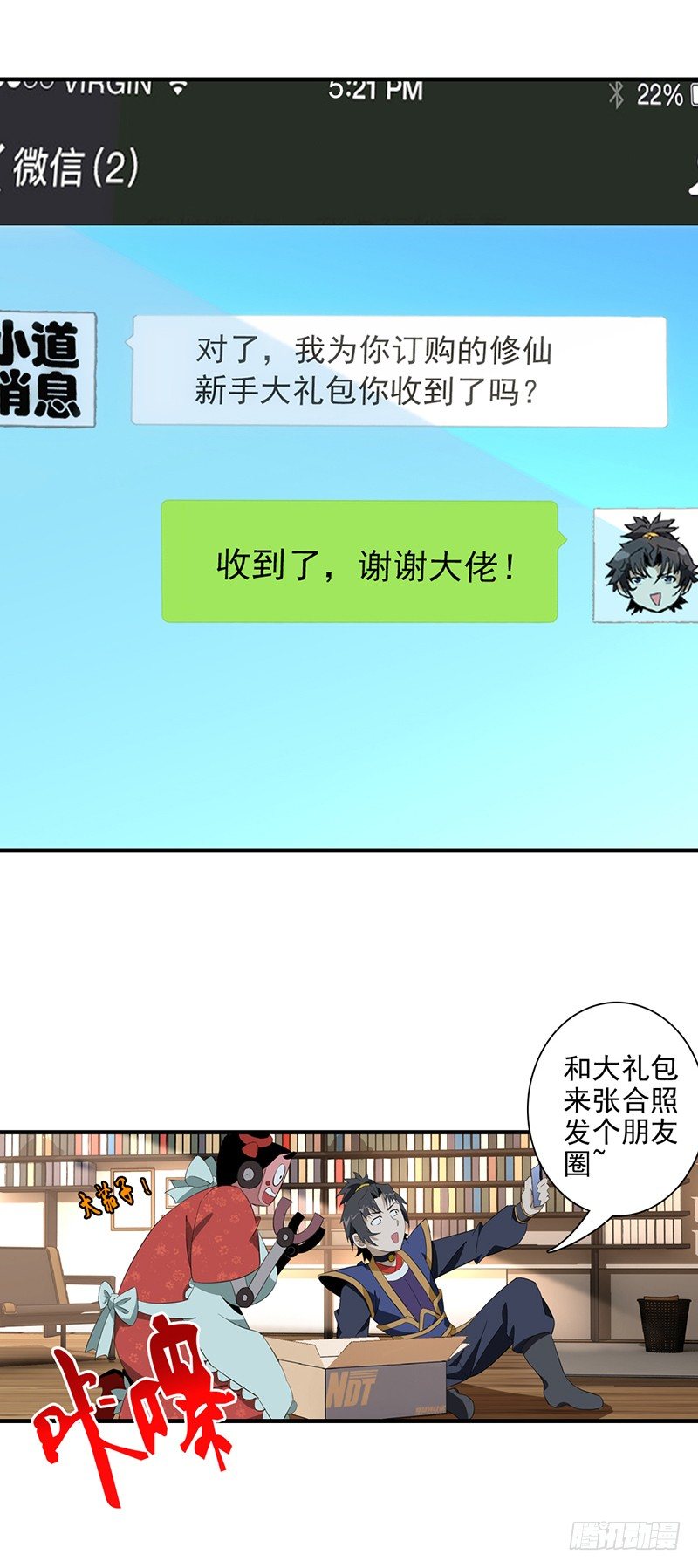 《正经的修仙传》02修仙大礼包 第18页
