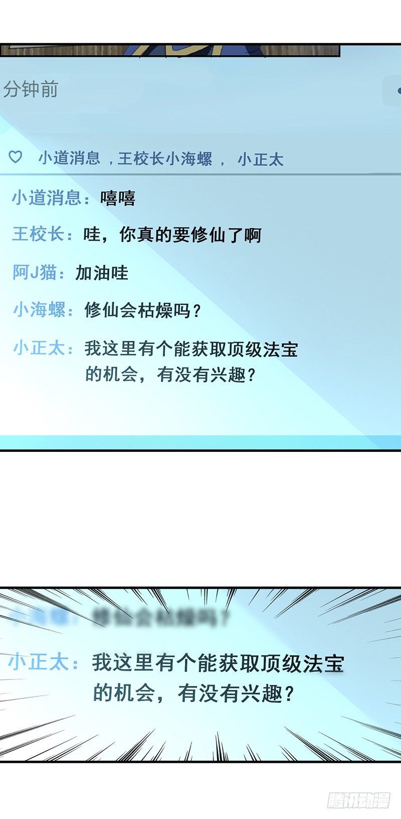 《正经的修仙传》02修仙大礼包 第22页