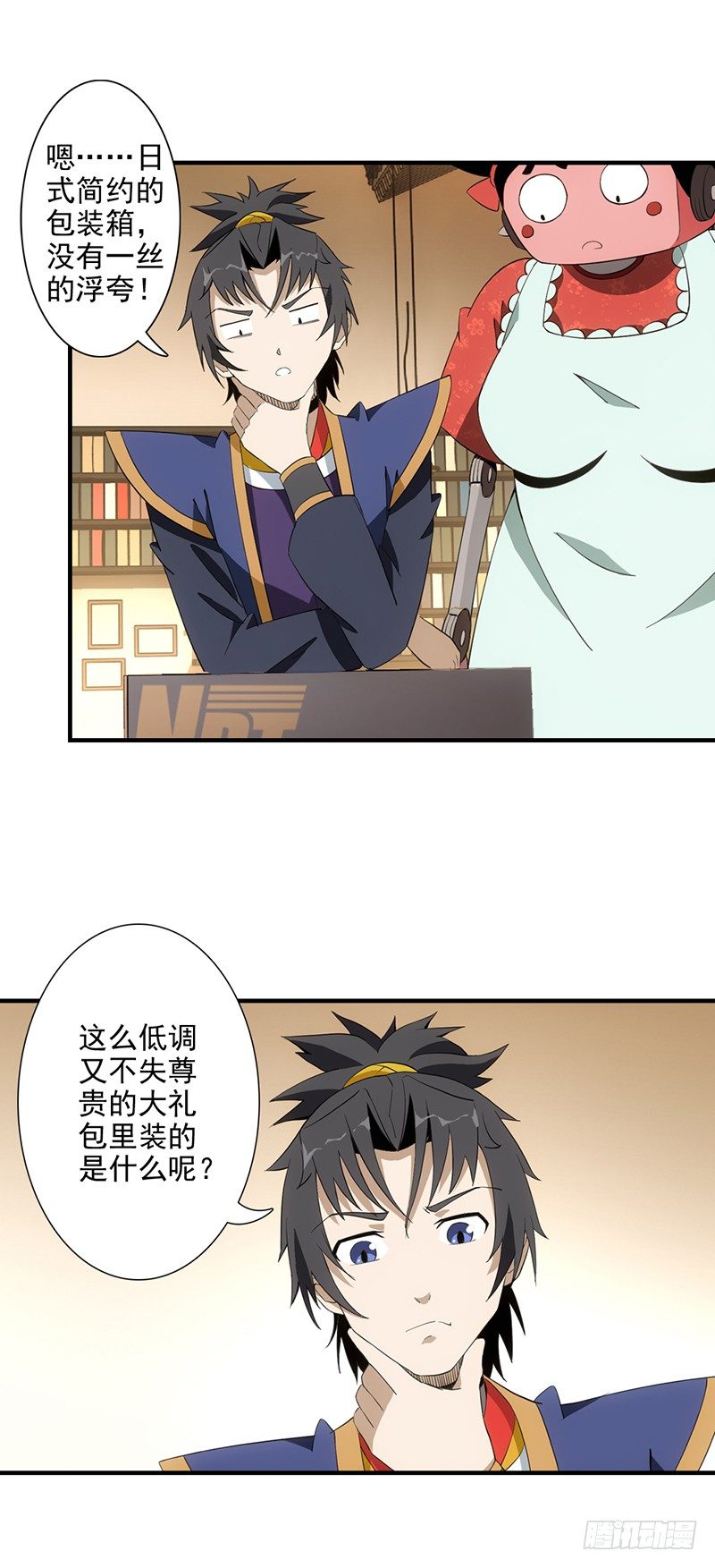 《正经的修仙传》02修仙大礼包 第3页