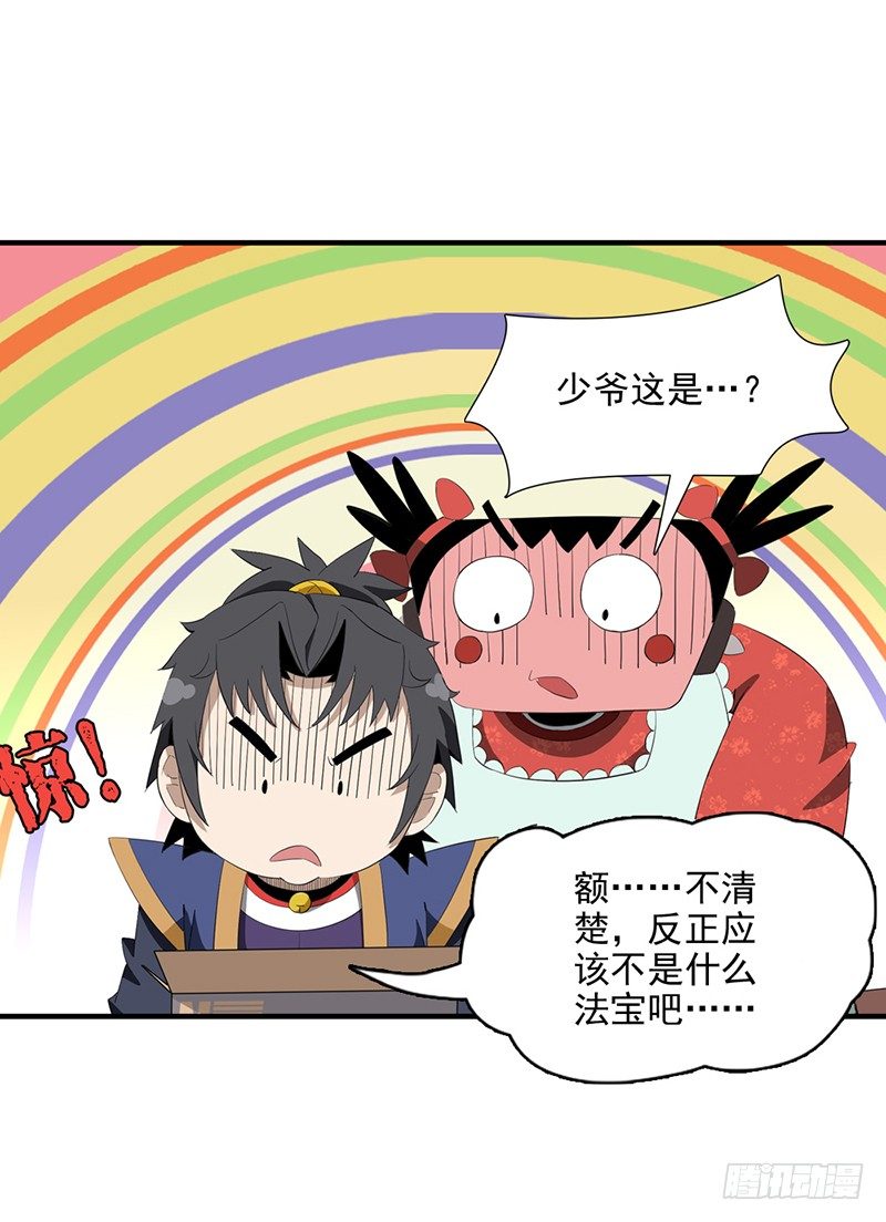 《正经的修仙传》02修仙大礼包 第6页