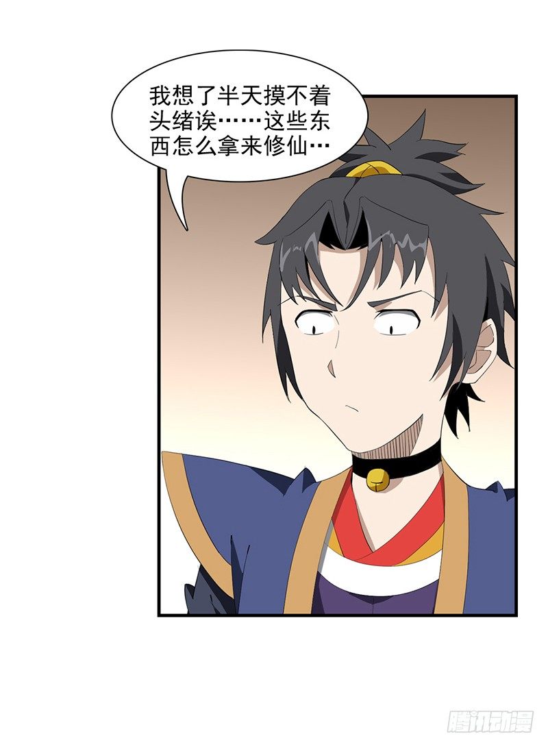 《正经的修仙传》02修仙大礼包 第8页