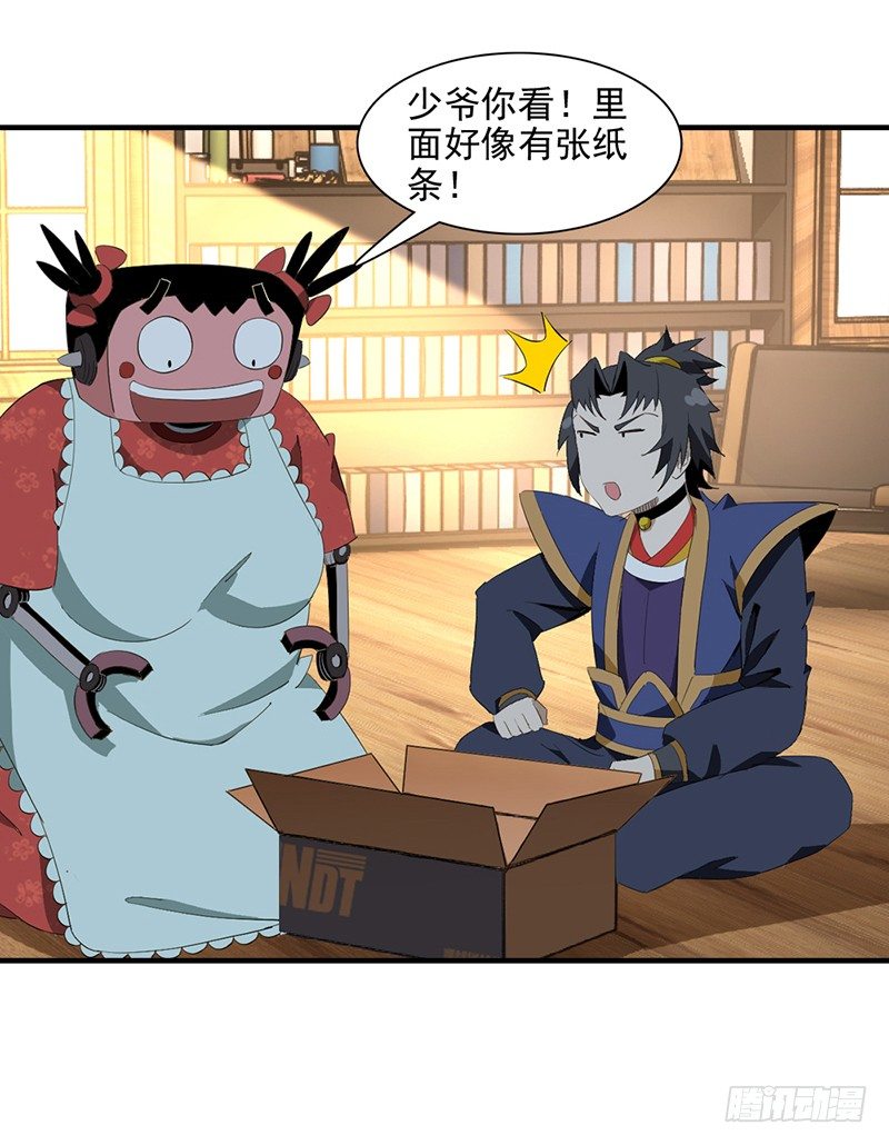 《正经的修仙传》02修仙大礼包 第9页