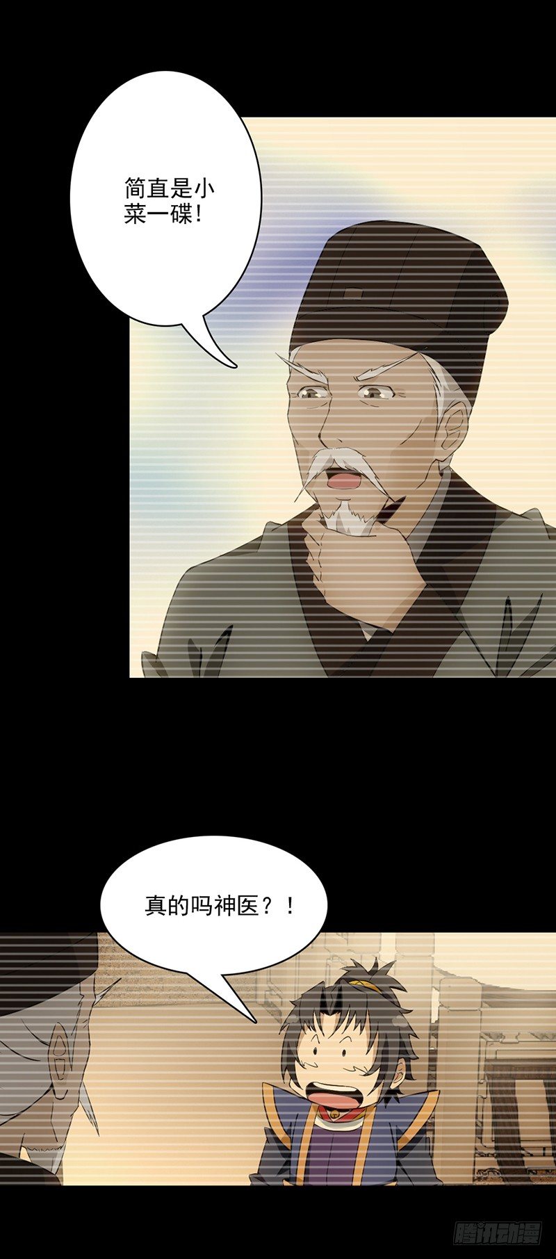 《正经的修仙传》1修仙包治百病 第18页