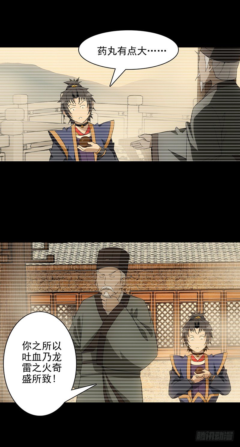 《正经的修仙传》1修仙包治百病 第20页