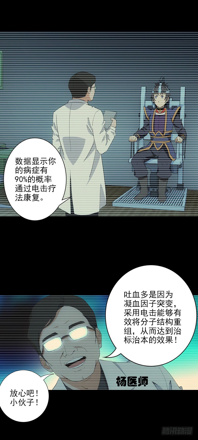 《正经的修仙传》1修仙包治百病 第28页