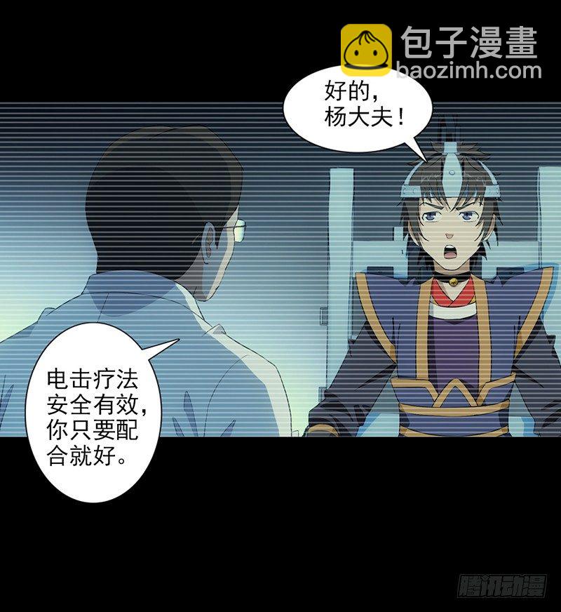 《正经的修仙传》1修仙包治百病 第29页