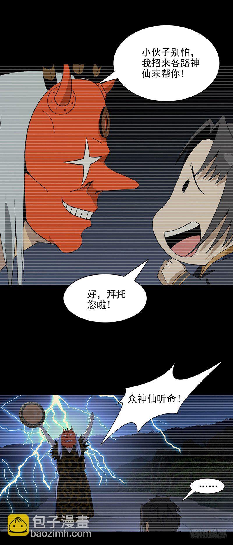 《正经的修仙传》1修仙包治百病 第39页