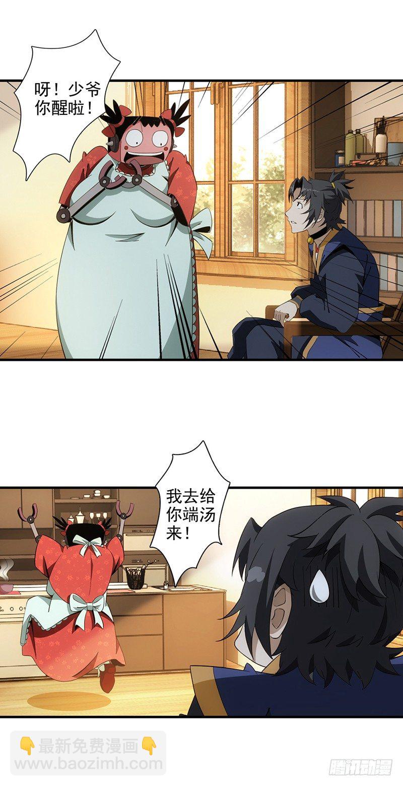 《正经的修仙传》1修仙包治百病 第48页