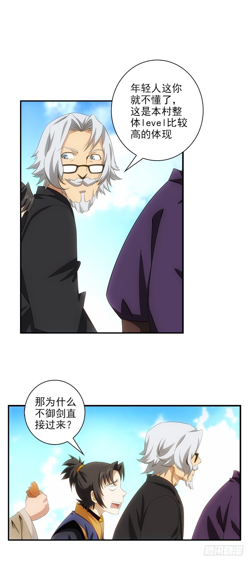 《正经的修仙传》7前往高府 第10页