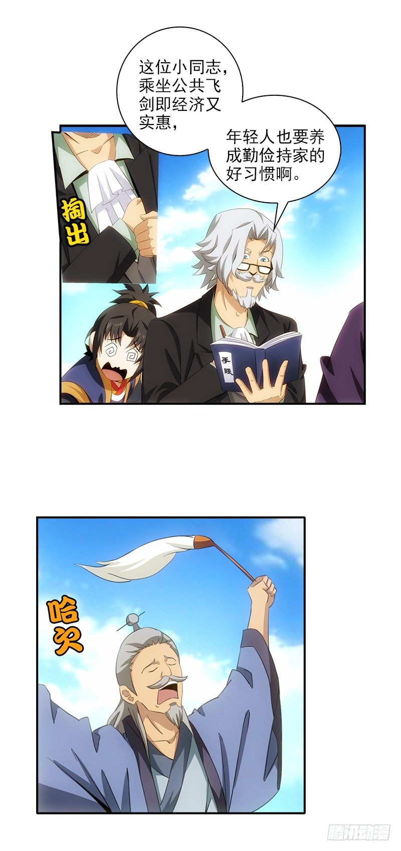 《正经的修仙传》7前往高府 第11页