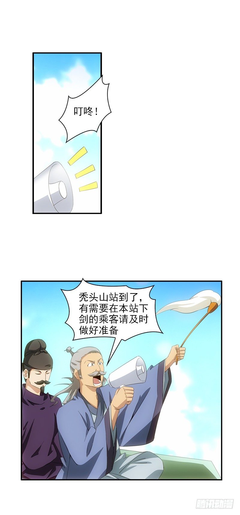 《正经的修仙传》7前往高府 第13页