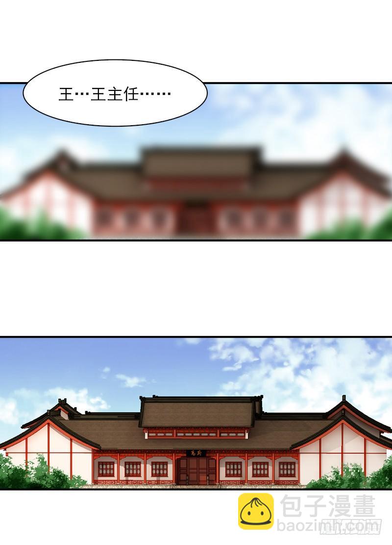 《正经的修仙传》7前往高府 第18页