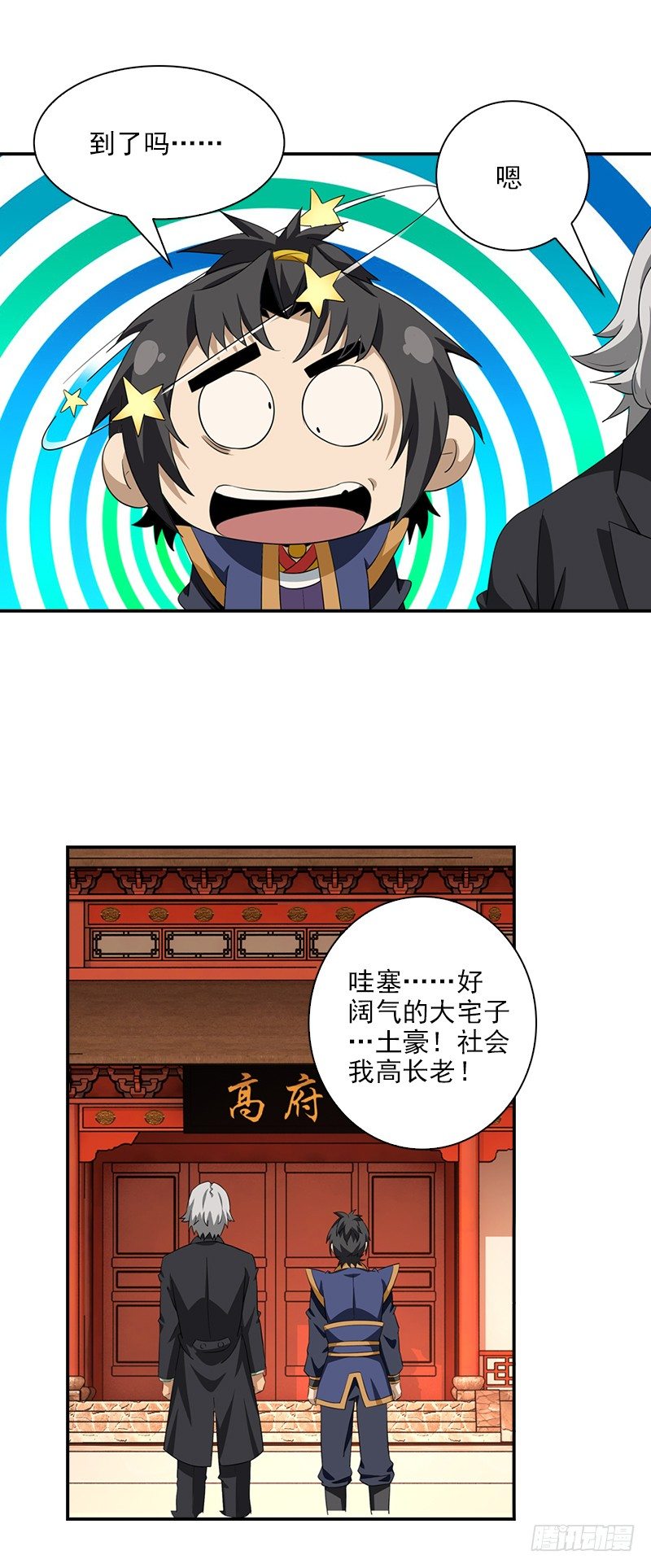 《正经的修仙传》7前往高府 第19页