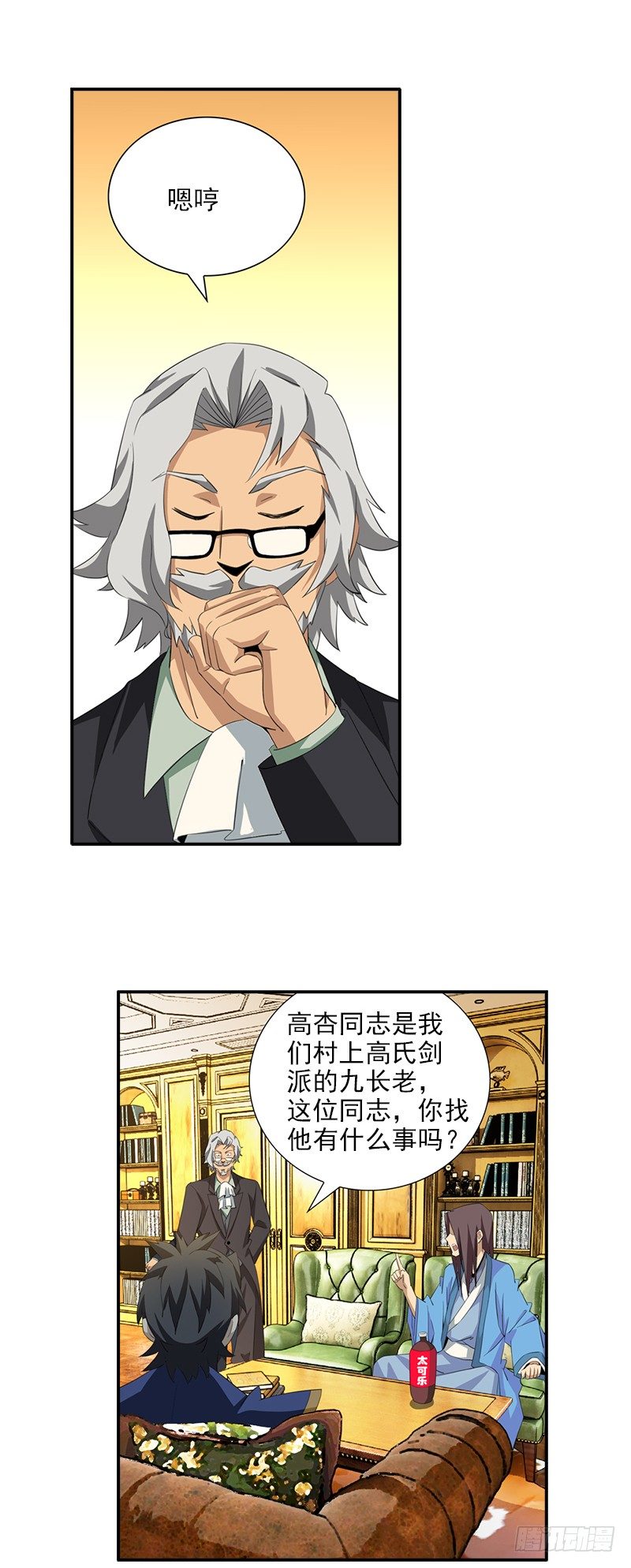 《正经的修仙传》7前往高府 第1页