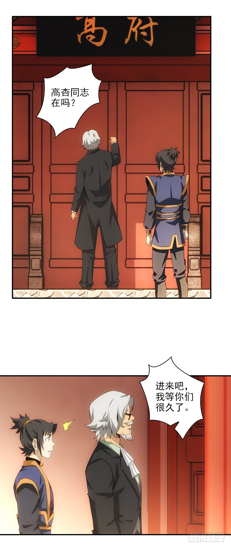 《正经的修仙传》7前往高府 第22页
