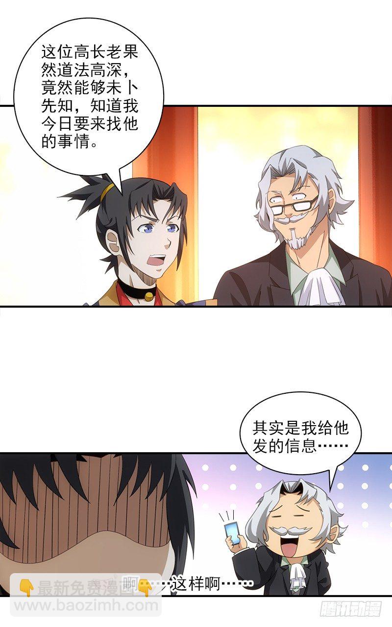 《正经的修仙传》7前往高府 第23页