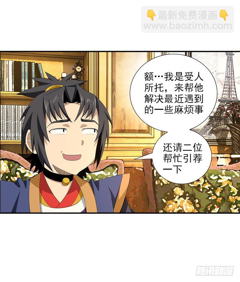 《正经的修仙传》7前往高府 第2页