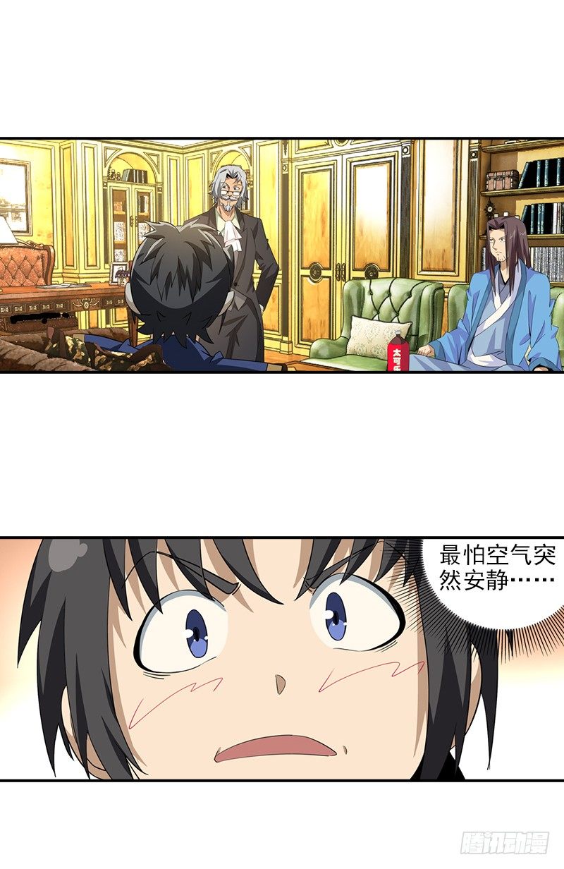 《正经的修仙传》7前往高府 第4页