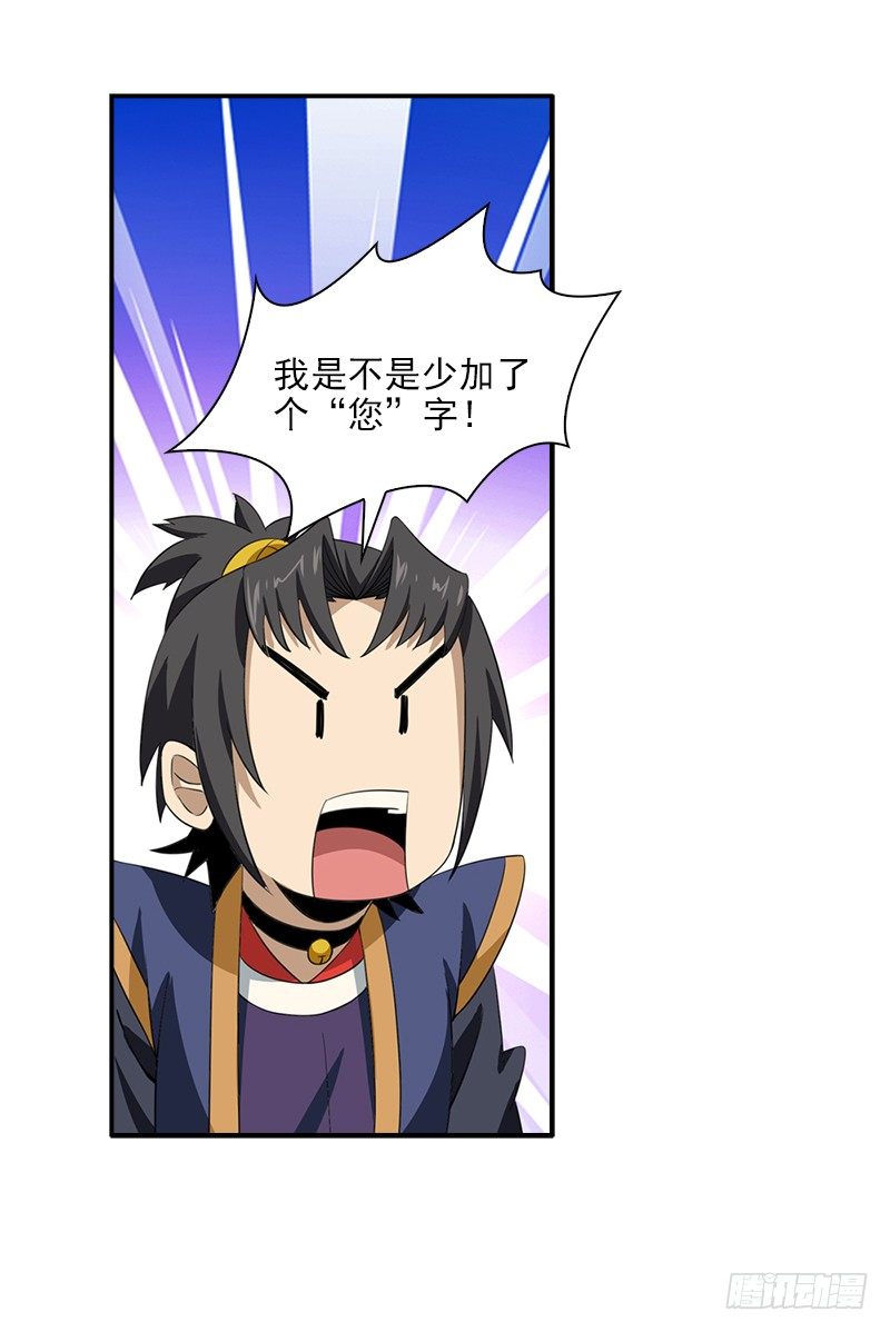 《正经的修仙传》7前往高府 第5页