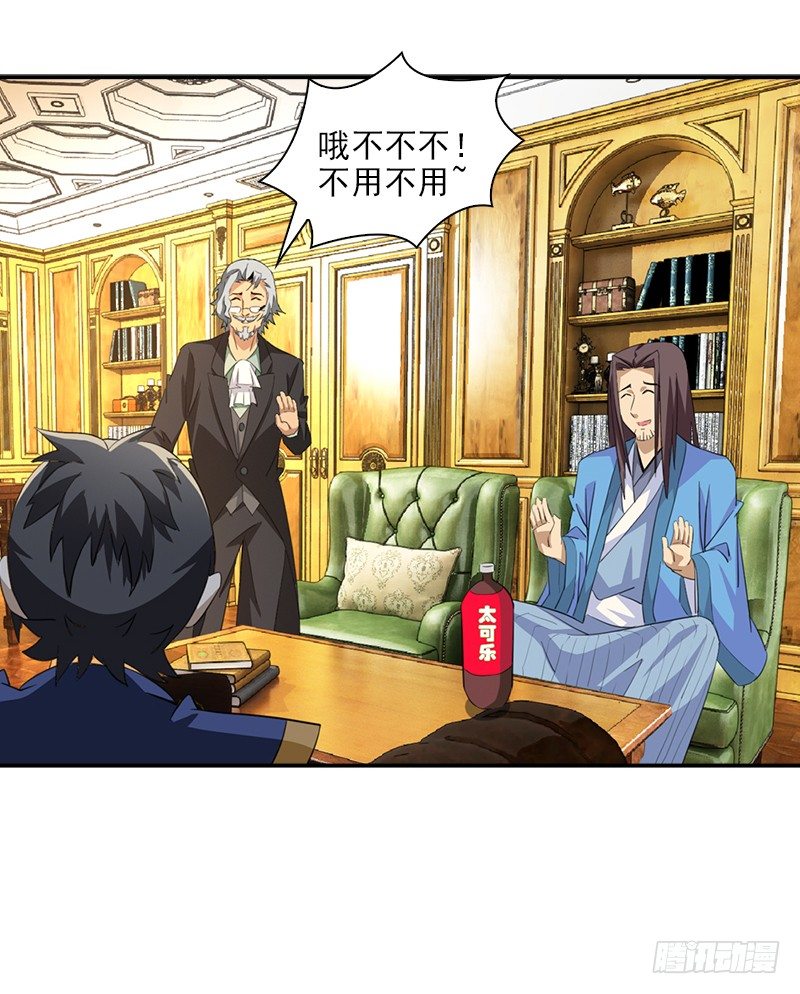《正经的修仙传》7前往高府 第6页