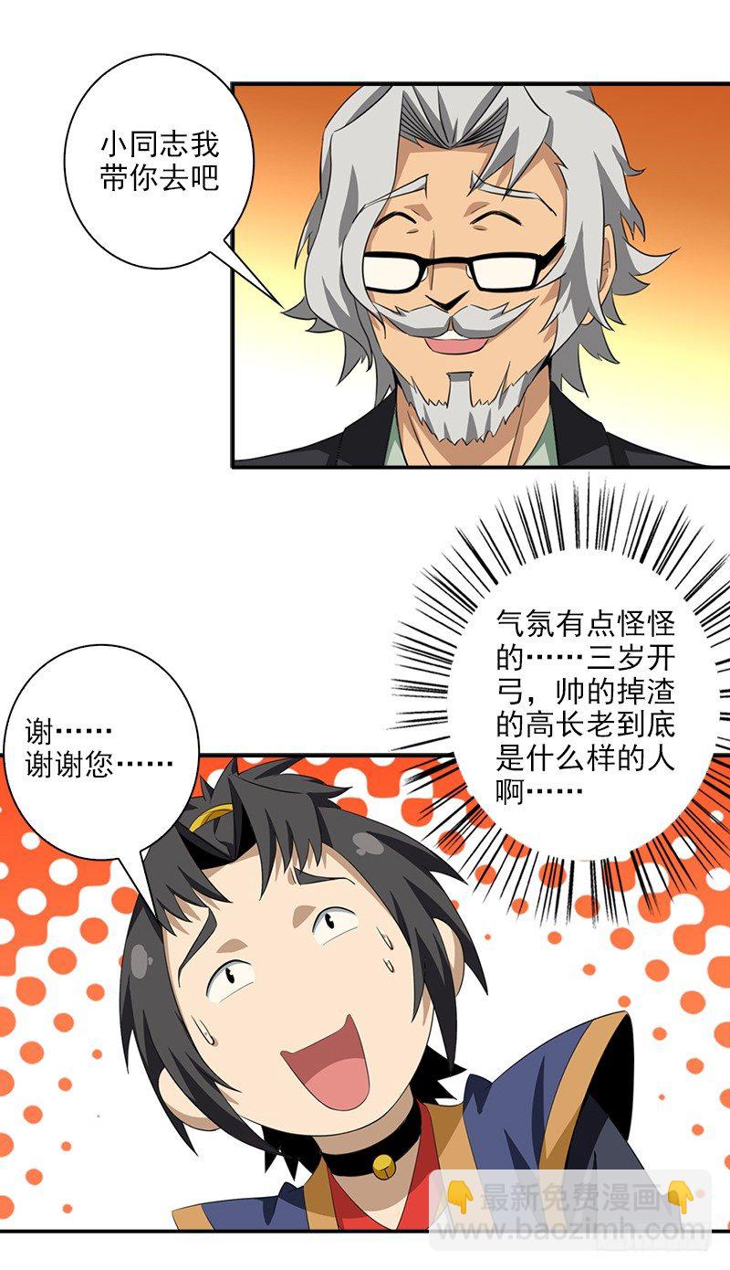 《正经的修仙传》7前往高府 第7页