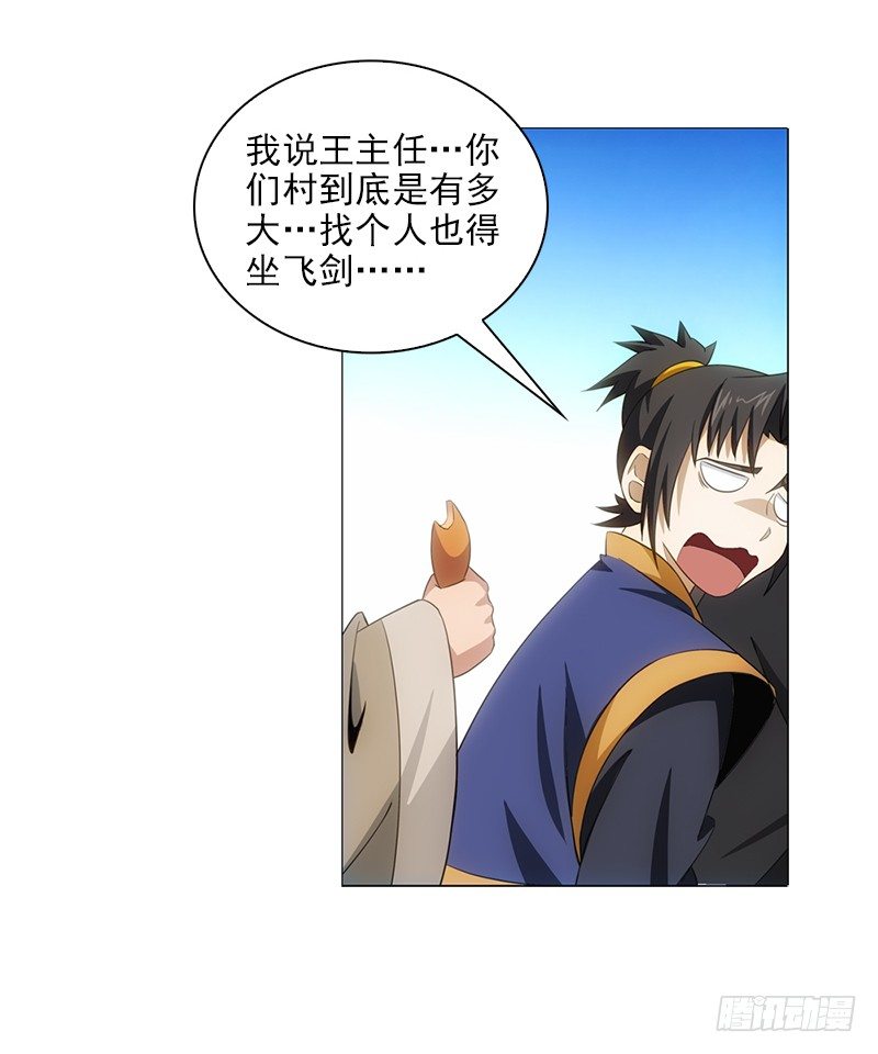 《正经的修仙传》7前往高府 第9页