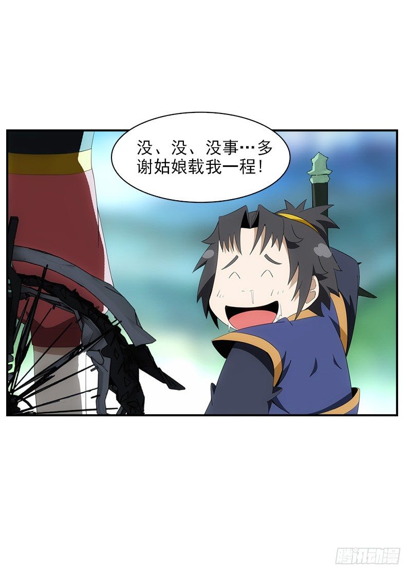 《正经的修仙传》05仙剑村 第10页