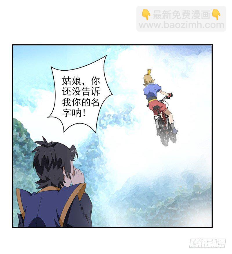 《正经的修仙传》05仙剑村 第14页