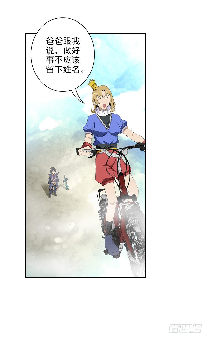 《正经的修仙传》05仙剑村 第15页