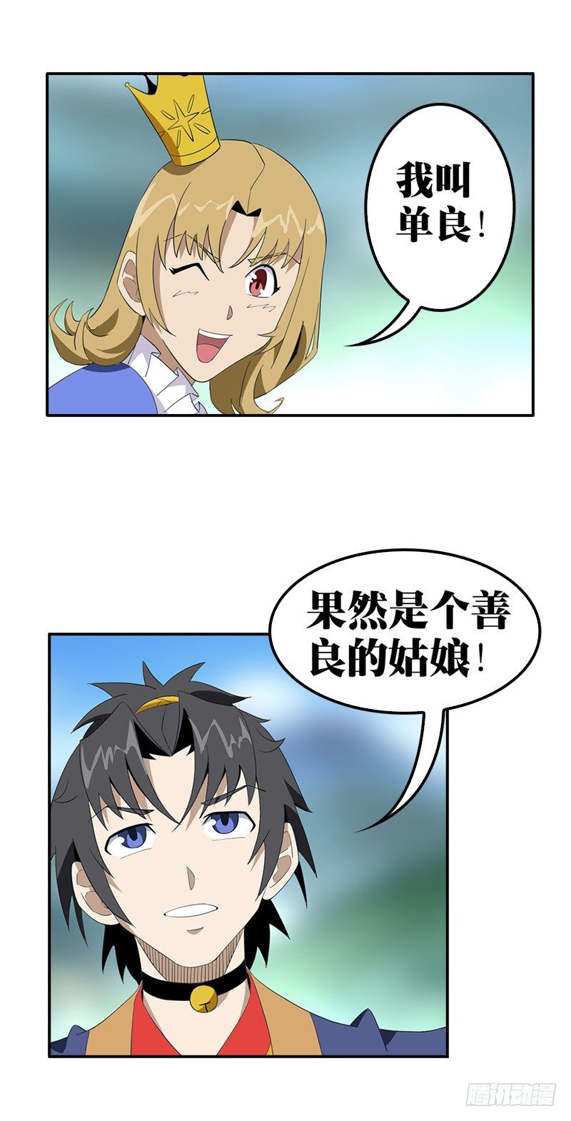 《正经的修仙传》05仙剑村 第16页