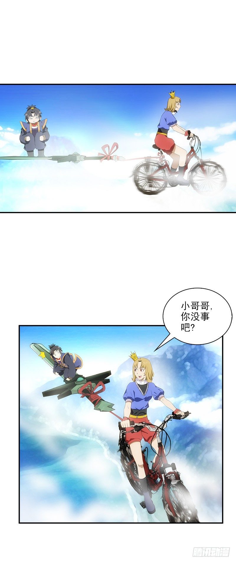 《正经的修仙传》05仙剑村 第1页