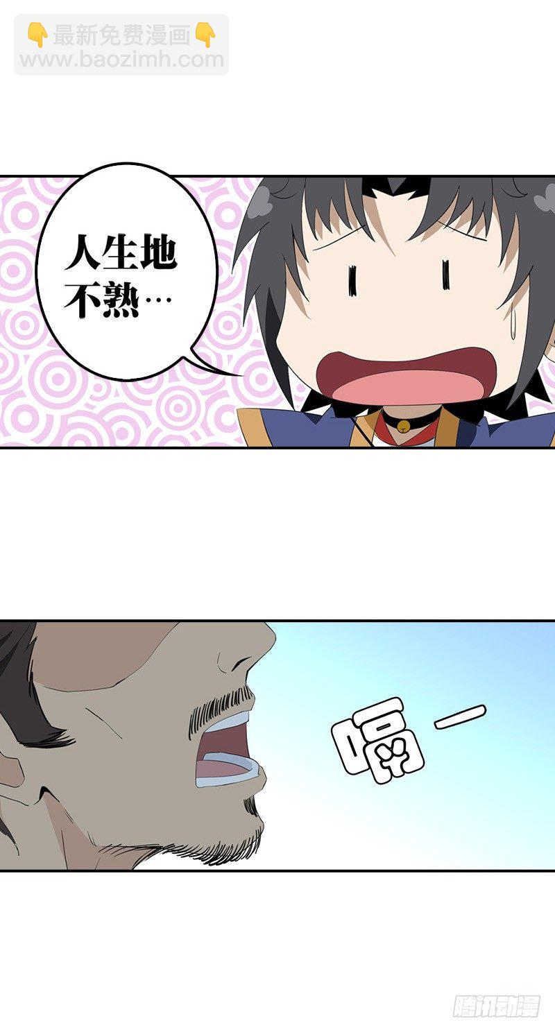 《正经的修仙传》05仙剑村 第24页