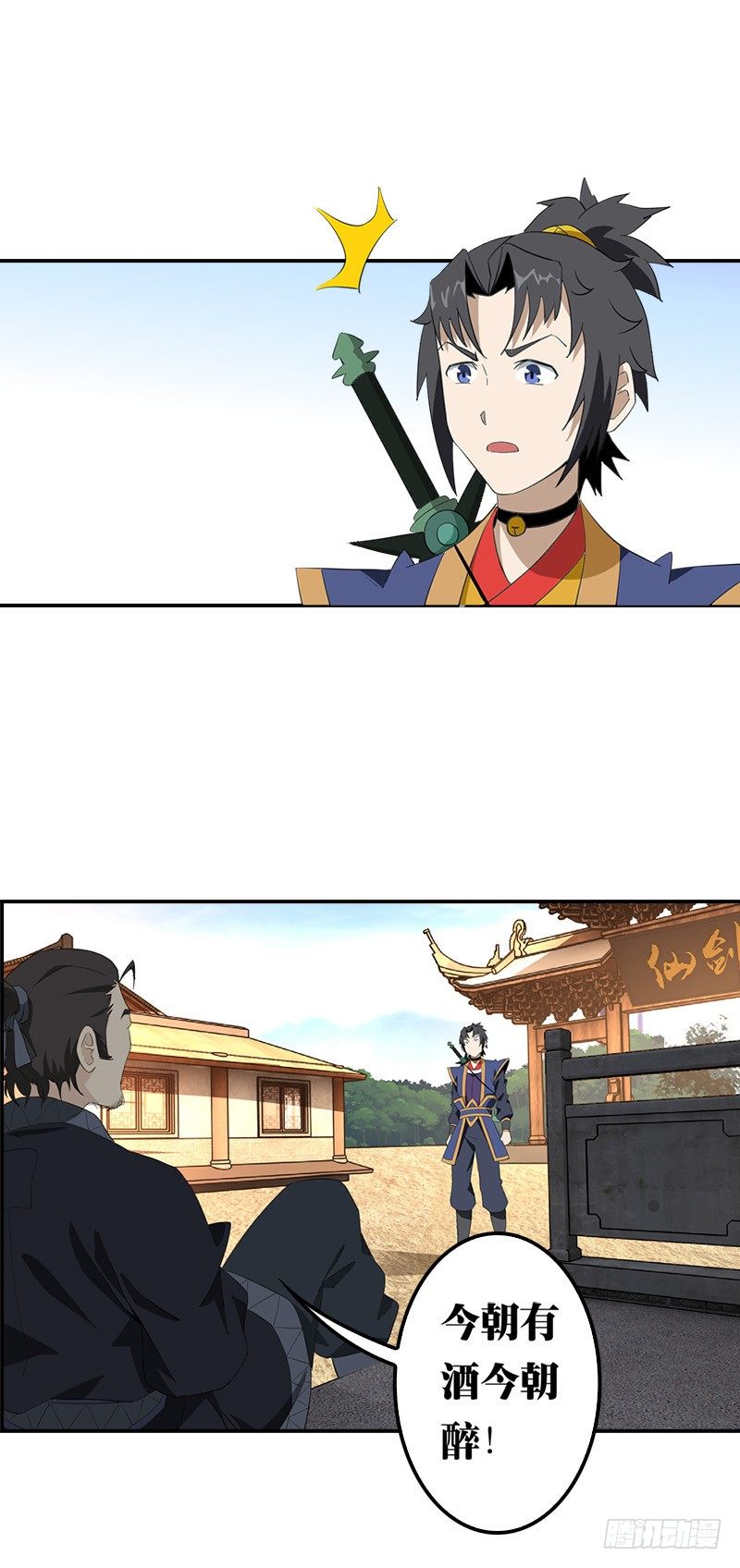 《正经的修仙传》05仙剑村 第25页