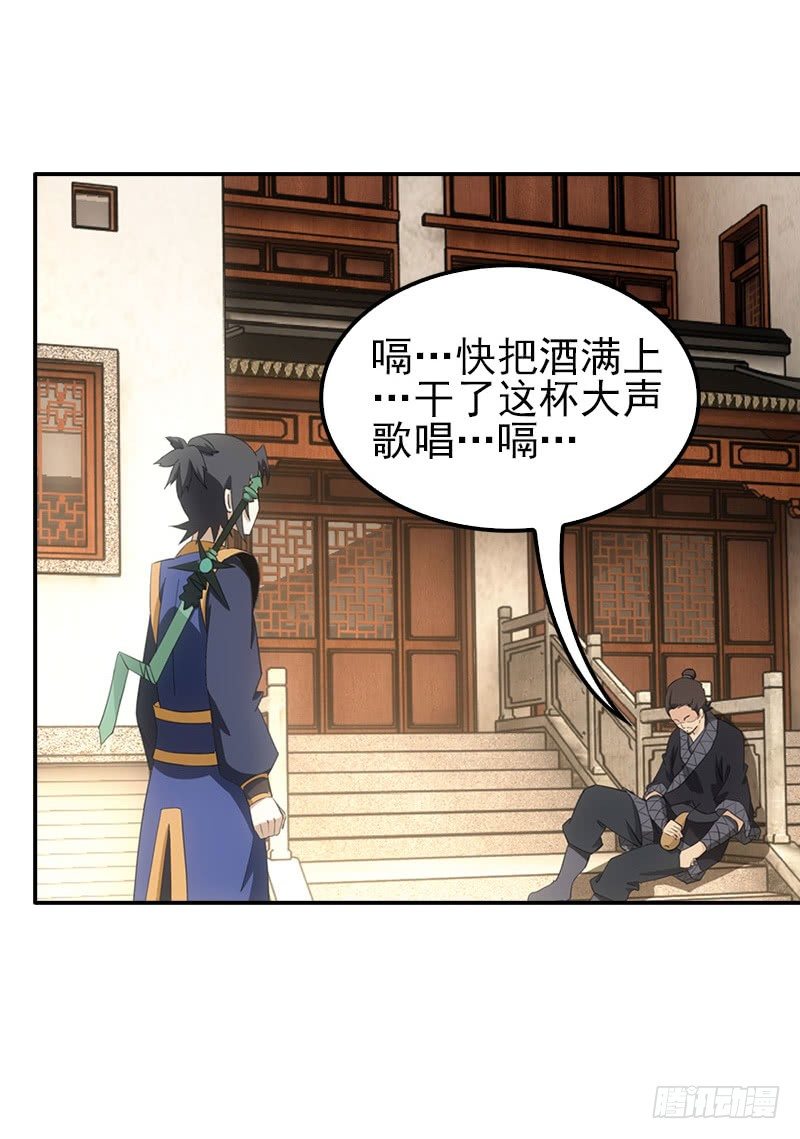 《正经的修仙传》05仙剑村 第27页