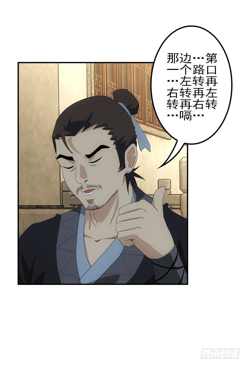《正经的修仙传》05仙剑村 第29页