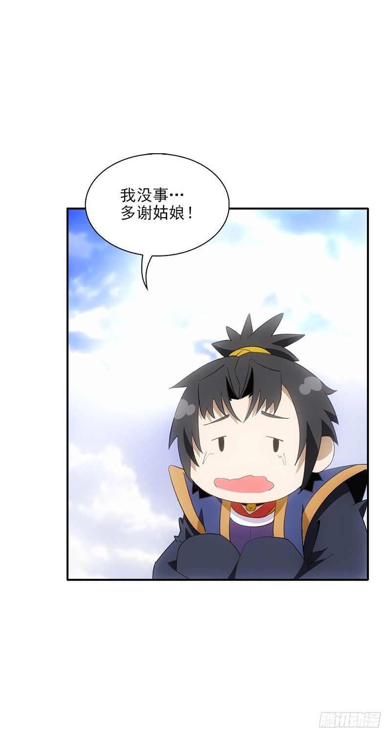 《正经的修仙传》05仙剑村 第2页