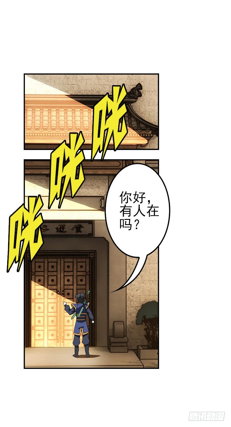 《正经的修仙传》05仙剑村 第31页