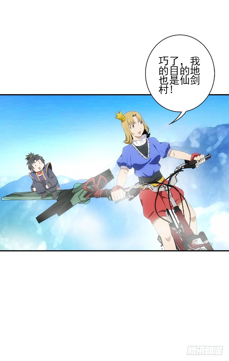 《正经的修仙传》05仙剑村 第4页