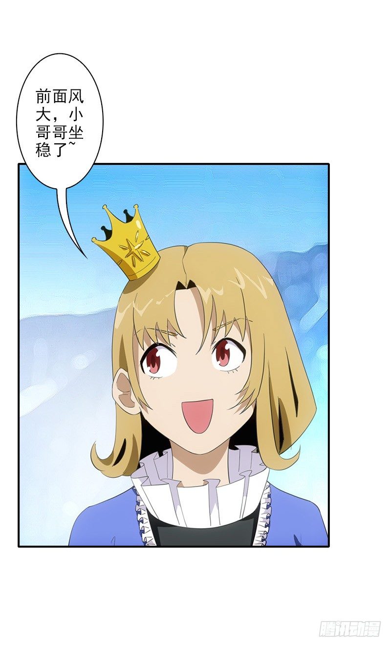 《正经的修仙传》05仙剑村 第5页
