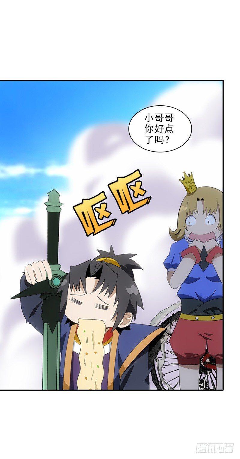 《正经的修仙传》05仙剑村 第9页