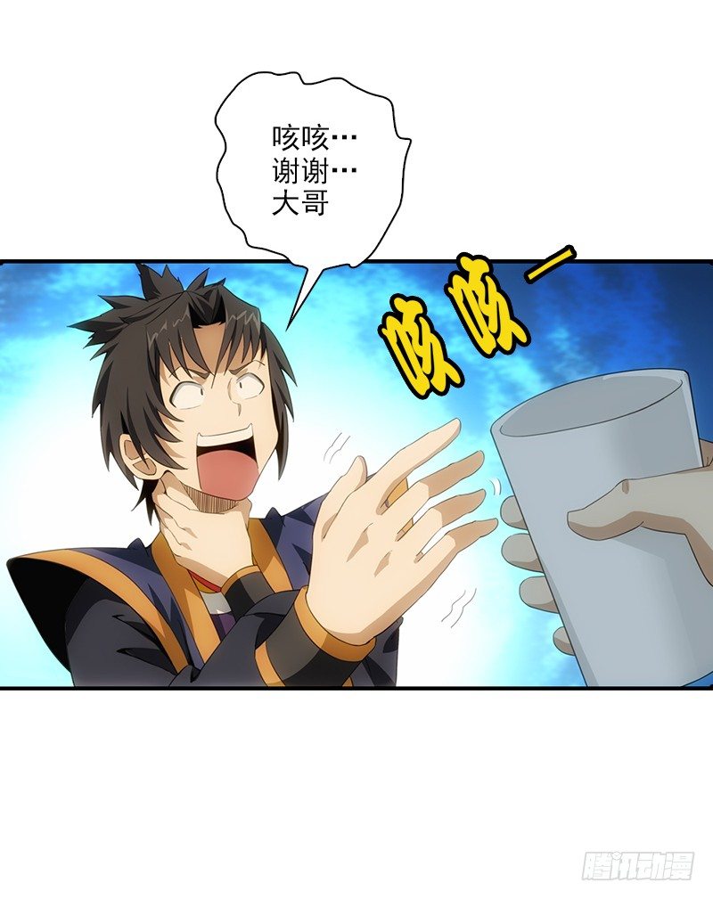 《正经的修仙传》06神秘的高长老 第10页