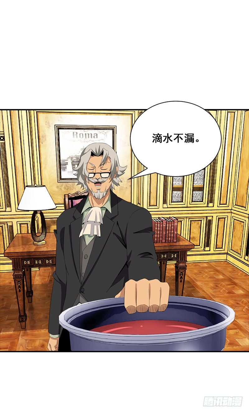 《正经的修仙传》06神秘的高长老 第19页