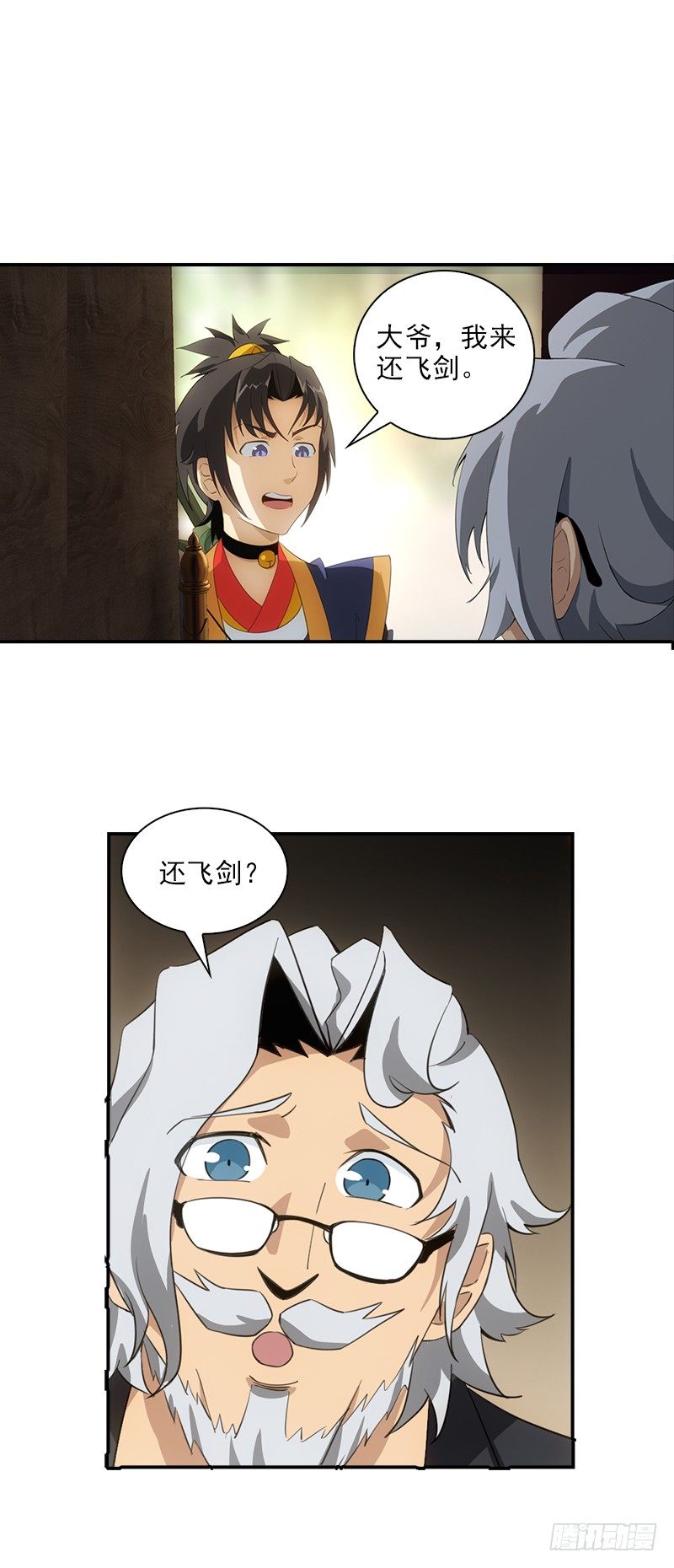 《正经的修仙传》06神秘的高长老 第1页