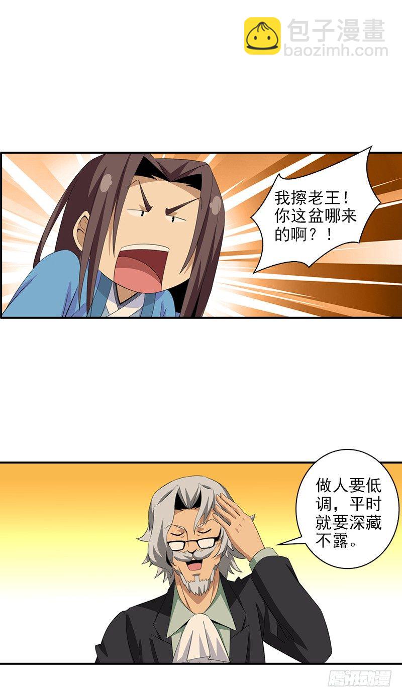 《正经的修仙传》06神秘的高长老 第21页
