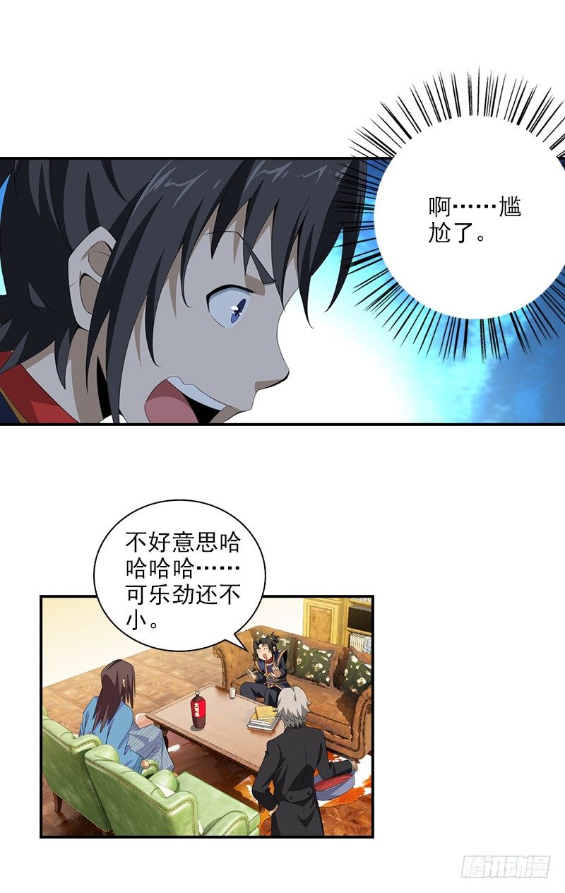 《正经的修仙传》06神秘的高长老 第22页